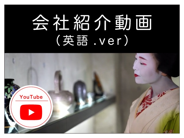 会社紹介動画(英語.ver)