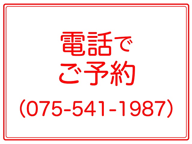 予約用バナー:電話用